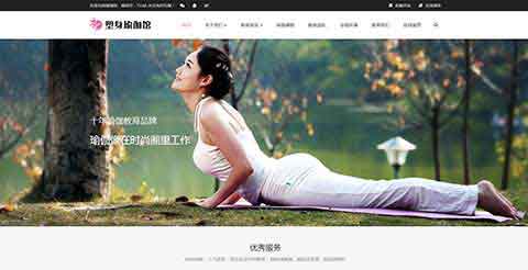 瑜伽健身类网站模板